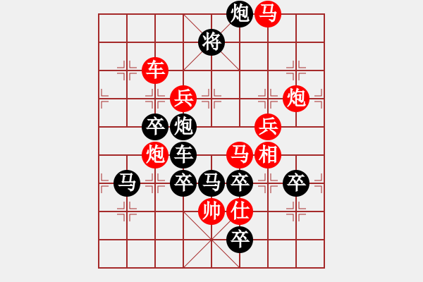 象棋棋譜圖片：春深舞蝶 - 步數(shù)：20 