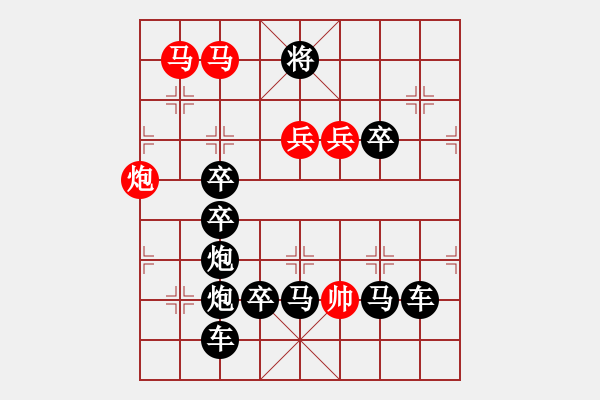 象棋棋譜圖片：《雅韻齋》【 仁者無(wú)敵 】☆ 秦 臻 擬局 - 步數(shù)：10 