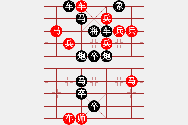 象棋棋譜圖片：車馬兵聯(lián)攻小作（020）.... 車馳馬驟.... 孫達(dá)軍 - 步數(shù)：0 