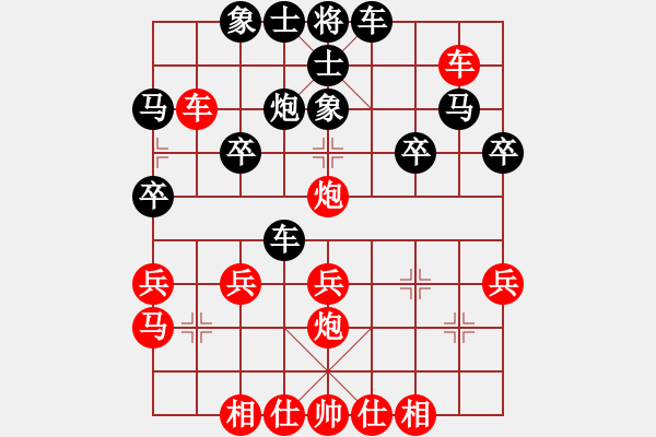 象棋棋譜圖片：中炮局 - 步數(shù)：30 