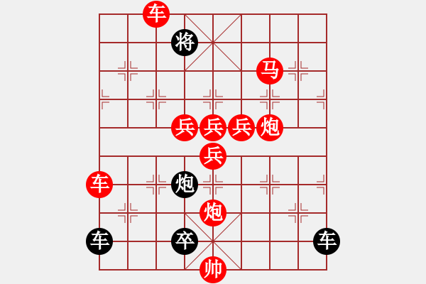 象棋棋譜圖片：新華容道 - 步數(shù)：10 