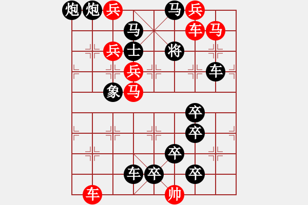 象棋棋譜圖片：【中國(guó)象棋排局欣賞】狐假虎威. - 步數(shù)：10 