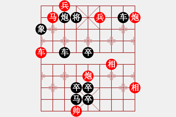 象棋棋譜圖片：《左右逢源》紅先勝 唐立新 擬局 - 步數(shù)：20 