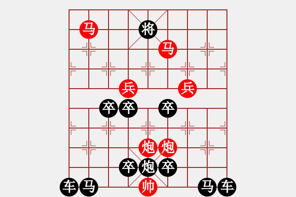 象棋棋譜圖片：《雅韻齋》【 駟馬難追 】☆ 秦 臻 擬局 - 步數(shù)：30 