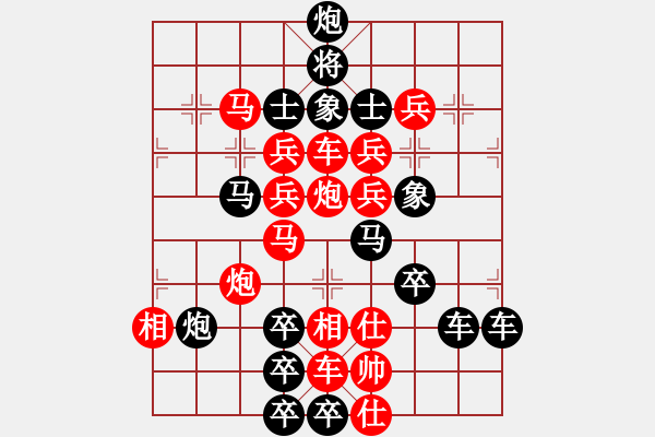 象棋棋譜圖片：春節(jié)快樂13-30（時鑫 造型 試擬） - 步數(shù)：0 