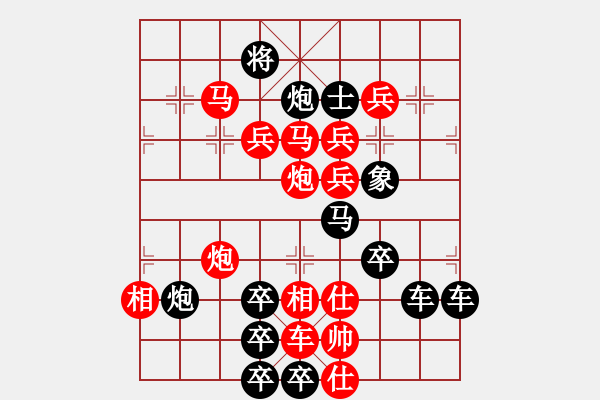 象棋棋譜圖片：春節(jié)快樂13-30（時鑫 造型 試擬） - 步數(shù)：10 