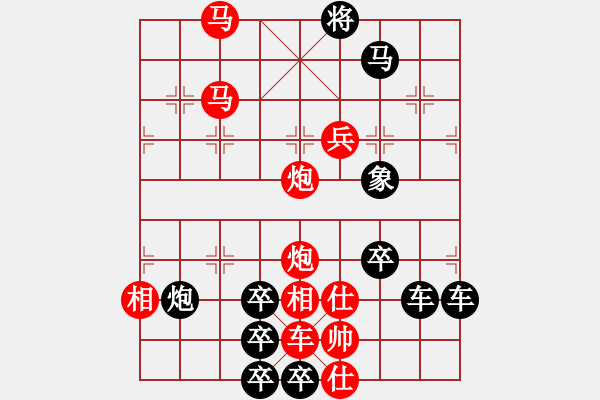 象棋棋譜圖片：春節(jié)快樂13-30（時鑫 造型 試擬） - 步數(shù)：50 