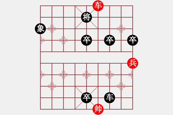 象棋棋譜圖片：順炮直車對(duì)緩開車 - 步數(shù)：130 