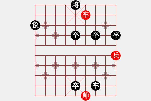 象棋棋譜圖片：順炮直車對(duì)緩開車 - 步數(shù)：132 