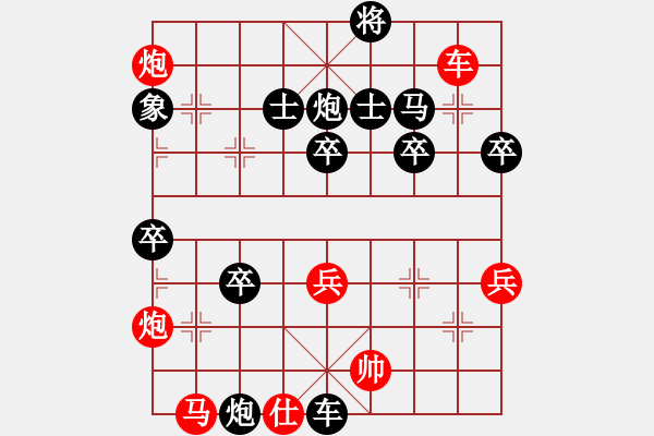 象棋棋譜圖片：順炮直車對(duì)緩開車 - 步數(shù)：90 