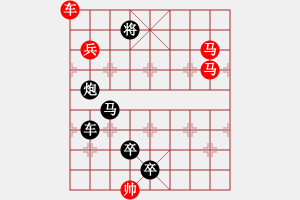 象棋棋譜圖片：車馬兵聯(lián)攻小作（071）…擂鼓鳴金 …孫達(dá)軍 - 步數(shù)：80 