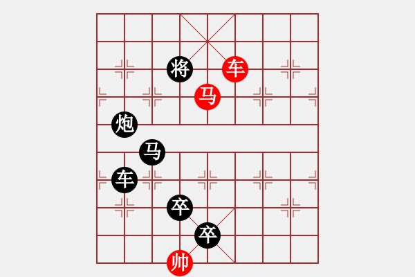 象棋棋譜圖片：車馬兵聯(lián)攻小作（071）…擂鼓鳴金 …孫達(dá)軍 - 步數(shù)：95 