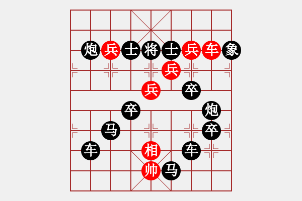 象棋棋譜圖片：【中國(guó)象棋排局欣賞】‘萬(wàn)’眾一心 - 步數(shù)：0 