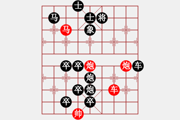 象棋棋譜圖片：第78局花起舞（紅先勝） - 步數(shù)：10 