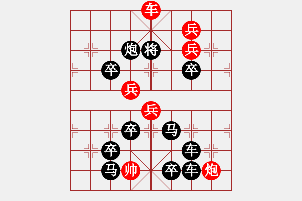 象棋棋谱图片：第369关 - 步数：13 