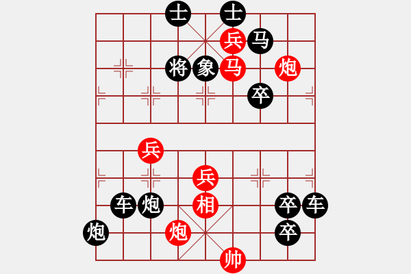 象棋棋譜圖片：二、連照勝局共（96局) 第13局 欲上青天覽日月鄧偉雄 - 步數(shù)：130 