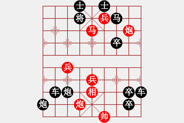 象棋棋譜圖片：二、連照勝局共（96局) 第13局 欲上青天覽日月鄧偉雄 - 步數(shù)：140 