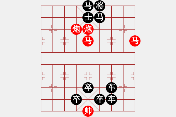 象棋棋譜圖片：【象棋殺法大全之炮火連天】悶殺（41）（象腰馬） - 步數(shù)：0 