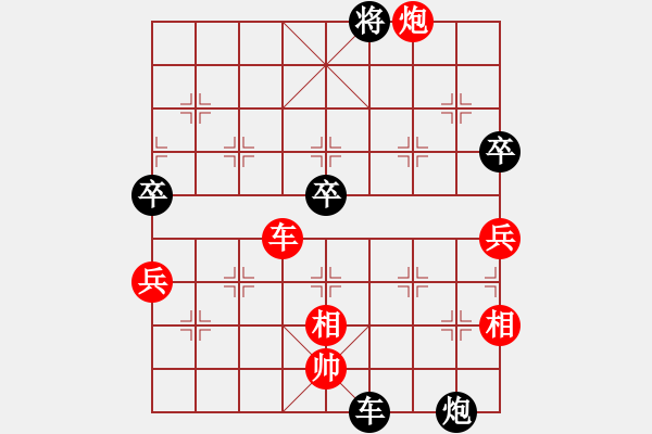 象棋棋譜圖片：神仙打架.PGN - 步數(shù)：90 