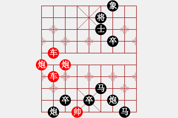 象棋棋譜圖片：【弈前圖形】南嶺星月1-1-1-29（白宏寬 擬局） - 步數(shù)：0 