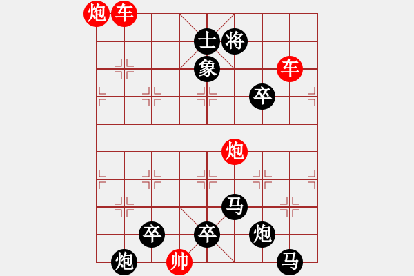 象棋棋譜圖片：【弈前圖形】南嶺星月1-1-1-29（白宏寬 擬局） - 步數(shù)：20 