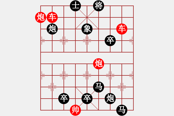 象棋棋譜圖片：【弈前圖形】南嶺星月1-1-1-29（白宏寬 擬局） - 步數(shù)：30 