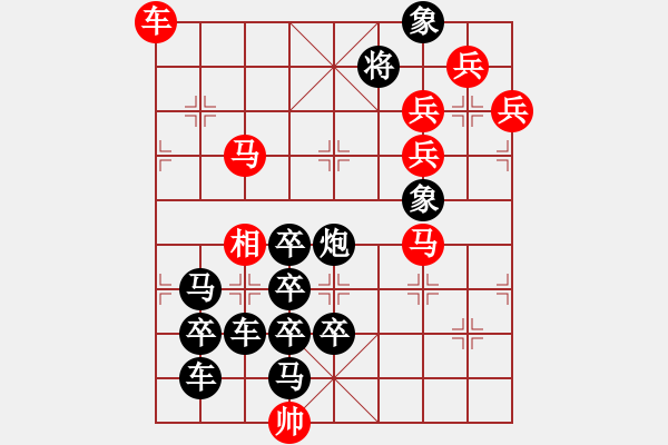 象棋棋譜圖片：【組圖（4合1）】天天開心必有福3-27（時鑫 造型 擬局） - 步數(shù)：10 