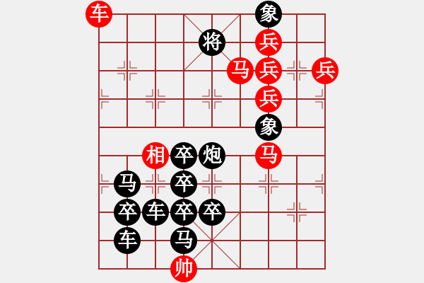 象棋棋譜圖片：【組圖（4合1）】天天開心必有福3-27（時鑫 造型 擬局） - 步數(shù)：20 