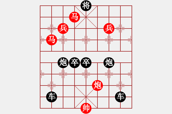 象棋棋譜圖片：v33《雅韻齋》【 三陽開泰 】 秦 臻 擬局 - 步數(shù)：10 