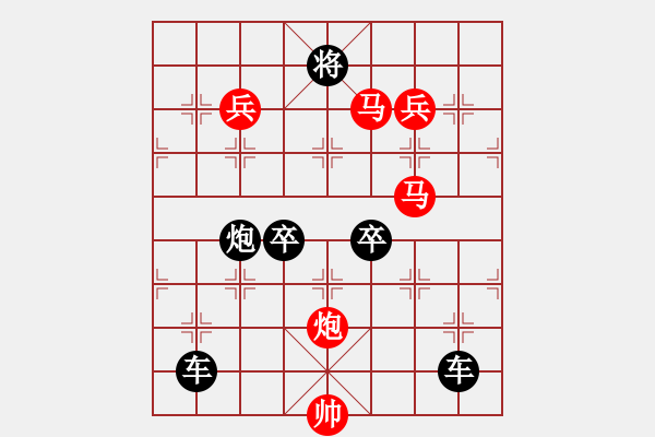 象棋棋譜圖片：v33《雅韻齋》【 三陽開泰 】 秦 臻 擬局 - 步數(shù)：50 