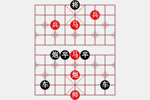 象棋棋譜圖片：v33《雅韻齋》【 三陽開泰 】 秦 臻 擬局 - 步數(shù)：60 