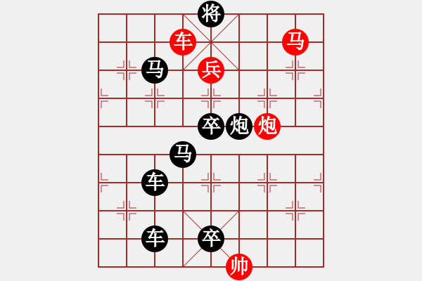 象棋棋譜圖片：【中國(guó)象棋排局欣賞】偷營(yíng)劫寨 - 步數(shù)：20 