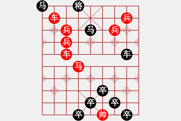 象棋棋譜圖片：☆《雅韻齋》☆【白日放歌須縱酒 1758;青春作伴好還鄉(xiāng)】☆　　秦 臻 擬局 - 步數(shù)：10 