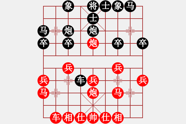 象棋棋譜圖片：我愛我家[545392734] -VS- 移葉[460561392] - 步數(shù)：20 