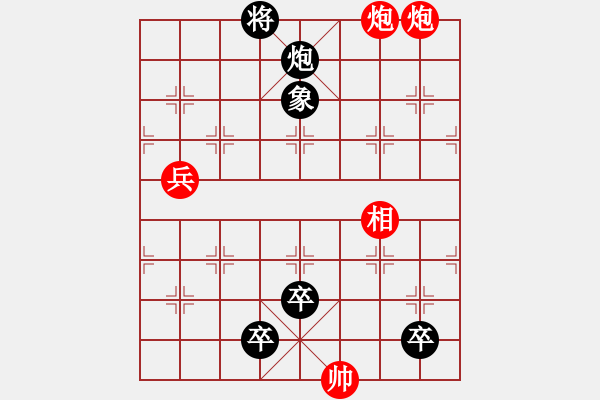 象棋棋譜圖片：火燒連營(yíng) - 步數(shù)：11 