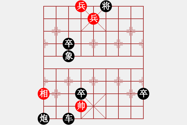 象棋棋譜圖片：雙兵單車負(fù)車炮三卒單象 - 步數(shù)：10 