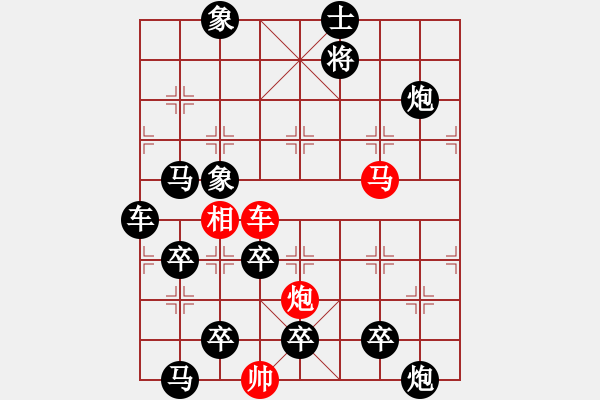 象棋棋譜圖片：【弈后圖形】南嶺星月1-2-1-38（白宏寬 擬局） - 步數(shù)：30 