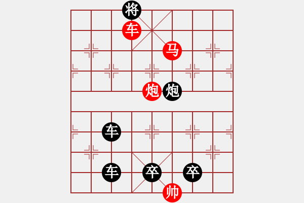 象棋棋譜圖片：【中國象棋排局欣賞】偷營劫寨 - 步數(shù)：57 