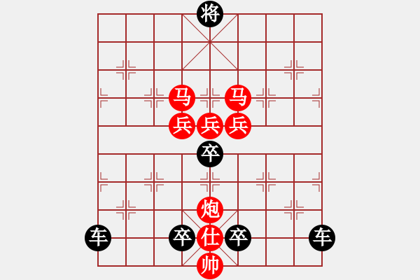 象棋棋譜圖片：《雅韻齋》【 駟馬難追 】☆ 秦 臻 擬局 - 步數(shù)：0 