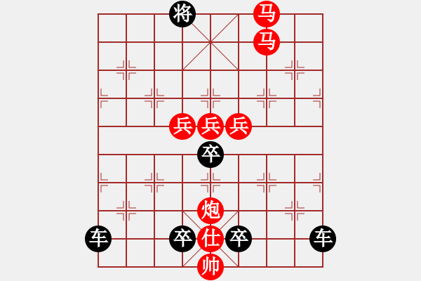 象棋棋譜圖片：《雅韻齋》【 駟馬難追 】☆ 秦 臻 擬局 - 步數(shù)：10 