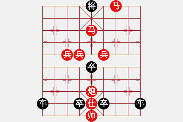 象棋棋譜圖片：《雅韻齋》【 駟馬難追 】☆ 秦 臻 擬局 - 步數(shù)：20 