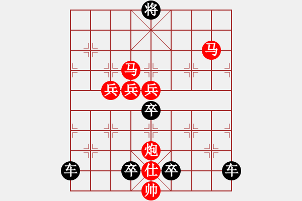 象棋棋譜圖片：《雅韻齋》【 駟馬難追 】☆ 秦 臻 擬局 - 步數(shù)：40 