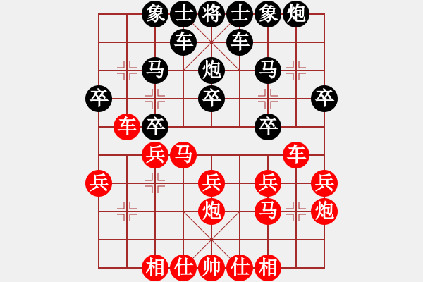 象棋棋譜圖片：人機(jī)對(duì)戰(zhàn) 2024-10-30 23:4 - 步數(shù)：20 