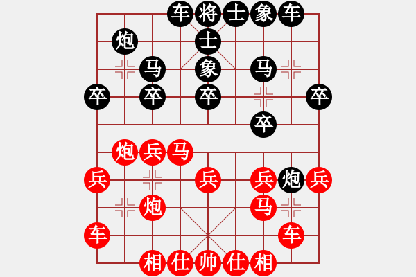 象棋棋譜圖片：董學(xué)武 先和 陶雷 - 步數(shù)：20 