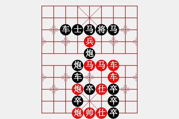 象棋棋譜圖片：《百折不撓》紅先勝 吳永根 擬局 - 步數(shù)：0 