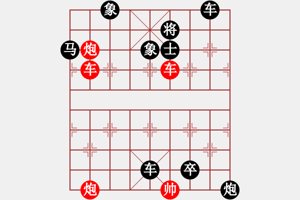 象棋棋譜圖片：《象棋殺著大全》24雙車雙炮類局例13（495）時鑫 改局 - 步數(shù)：0 