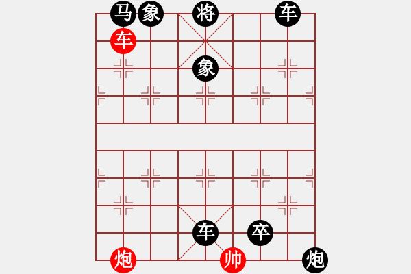 象棋棋譜圖片：《象棋殺著大全》24雙車雙炮類局例13（495）時鑫 改局 - 步數(shù)：10 