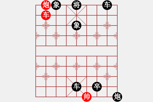 象棋棋譜圖片：《象棋殺著大全》24雙車雙炮類局例13（495）時鑫 改局 - 步數(shù)：11 