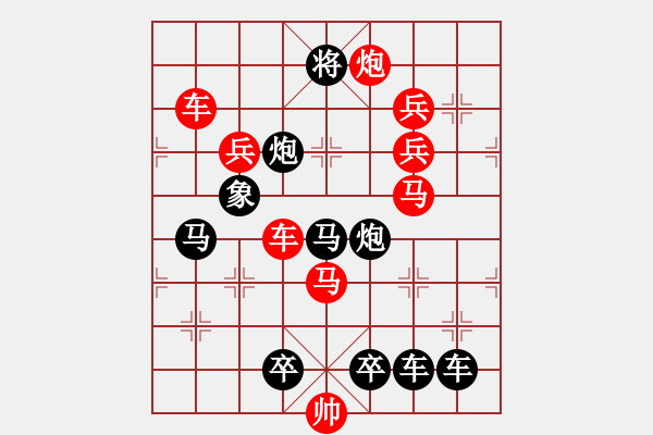 象棋棋譜圖片：【弈后雙馬勝】雙馬建功08-33（時鑫 試擬） - 步數(shù)：10 