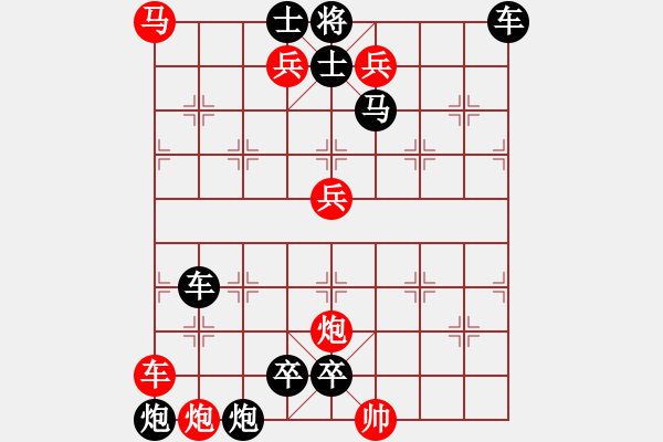 象棋棋譜圖片：特殊和排局：炮火紛飛 - 步數(shù)：0 